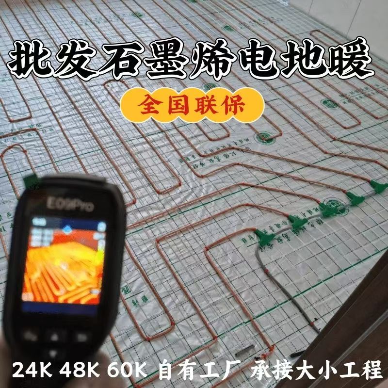 莱山区 石墨烯电地暖公司哪家好？合理报价深度解析